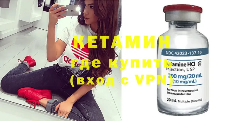 КЕТАМИН ketamine  Ардатов 